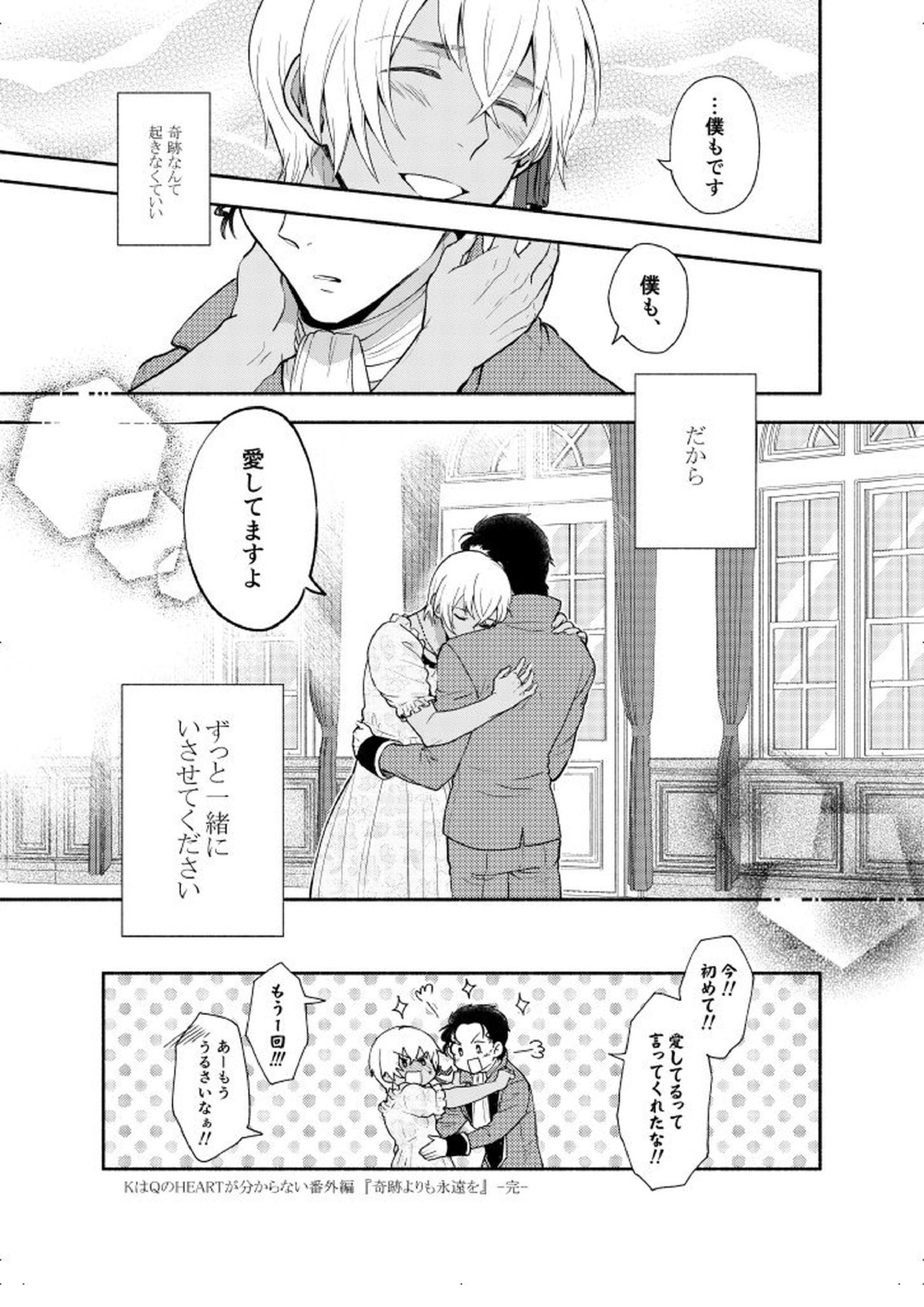 ＫはＱのHEARTが分からない 完全版 101ページ