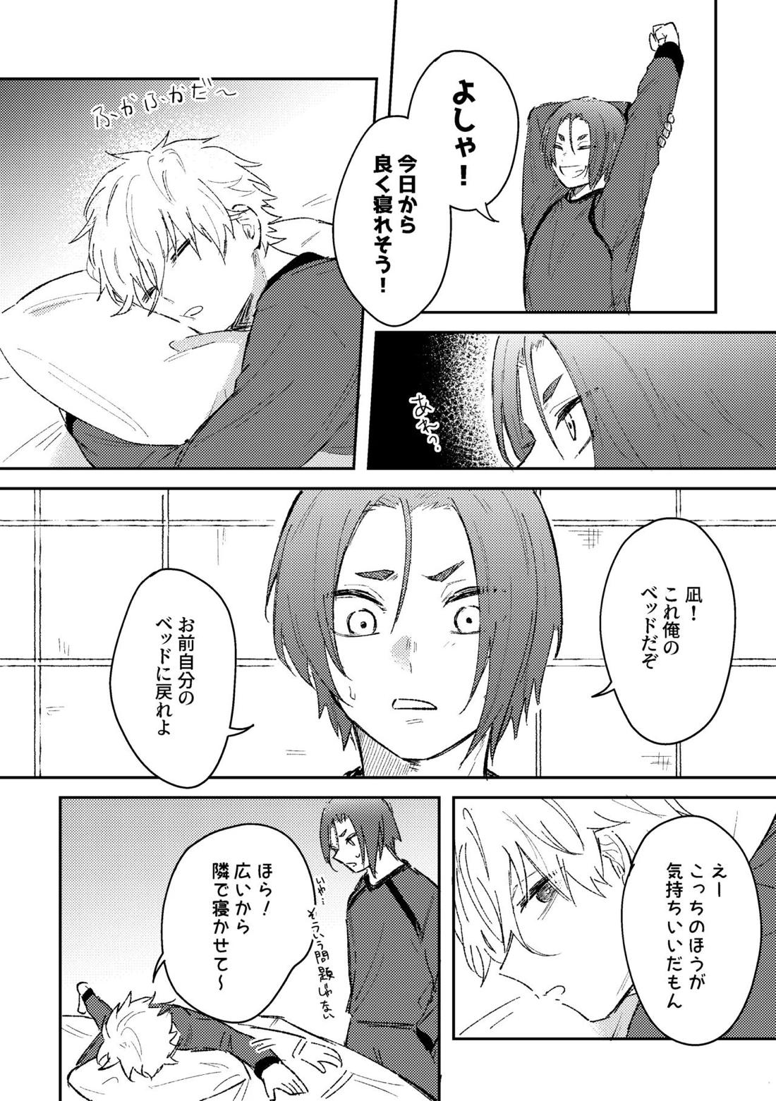 御曹司の添い寝 3ページ