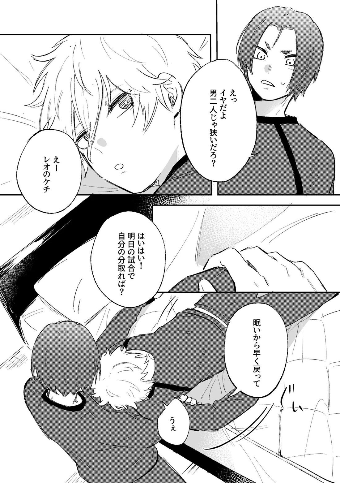 御曹司の添い寝 4ページ