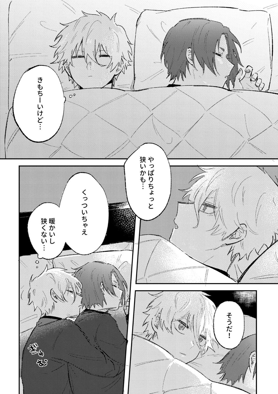 御曹司の添い寝 8ページ