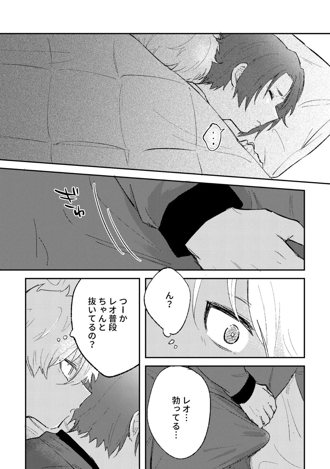 御曹司の添い寝 9ページ