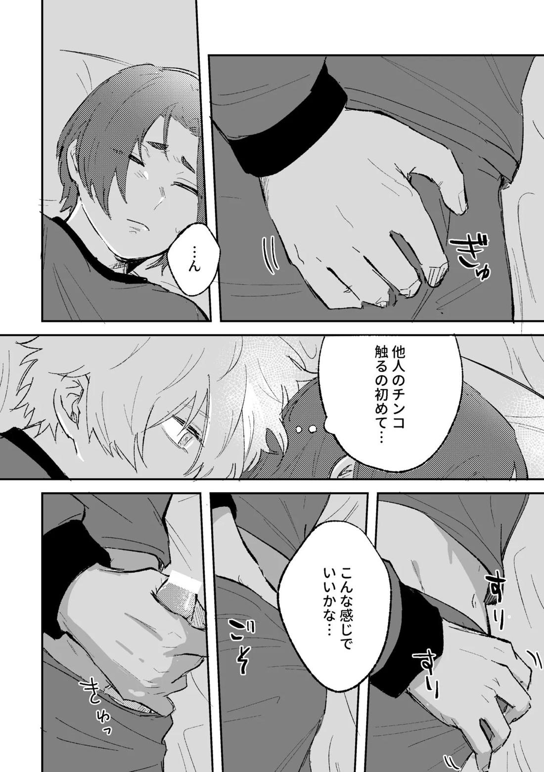 御曹司の添い寝 10ページ