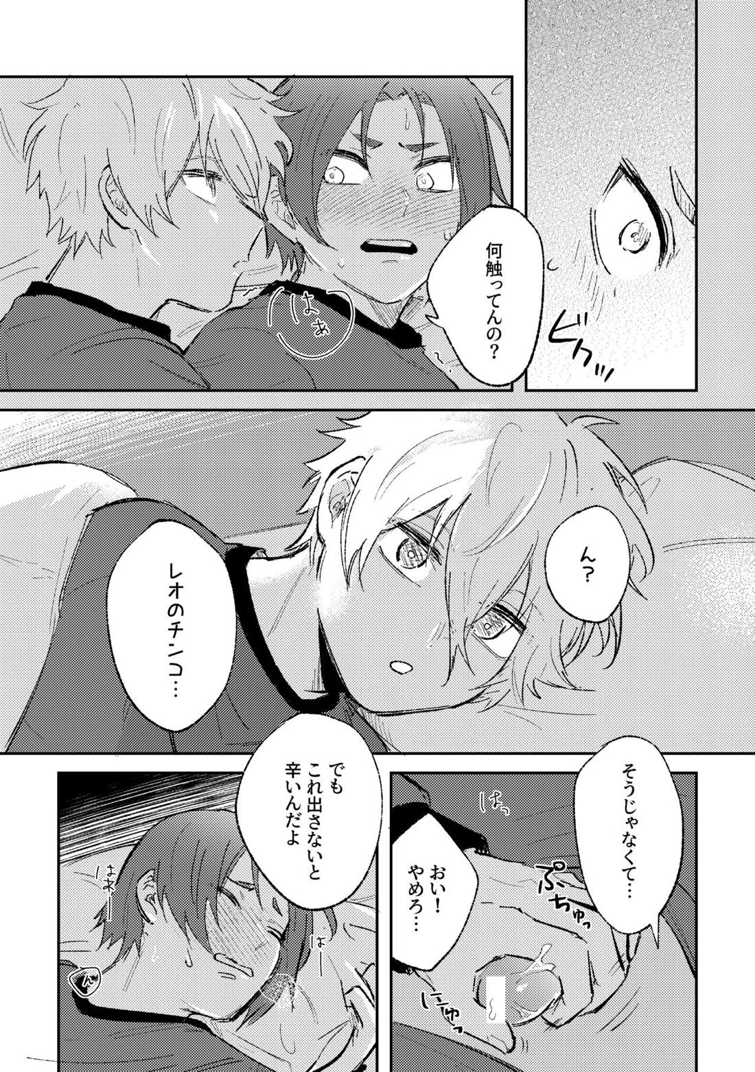 御曹司の添い寝 11ページ