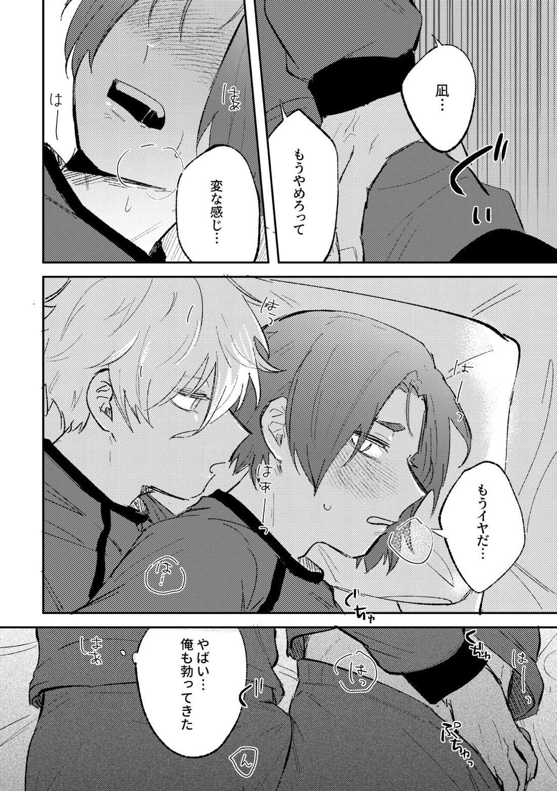 御曹司の添い寝 12ページ