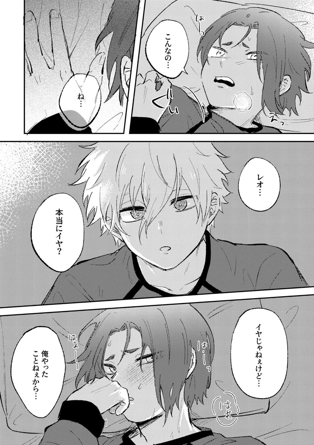 御曹司の添い寝 14ページ