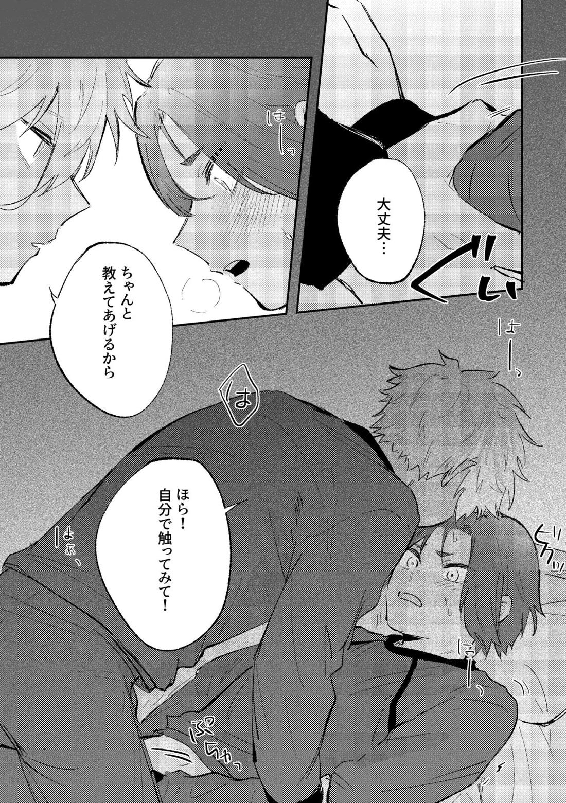 御曹司の添い寝 15ページ