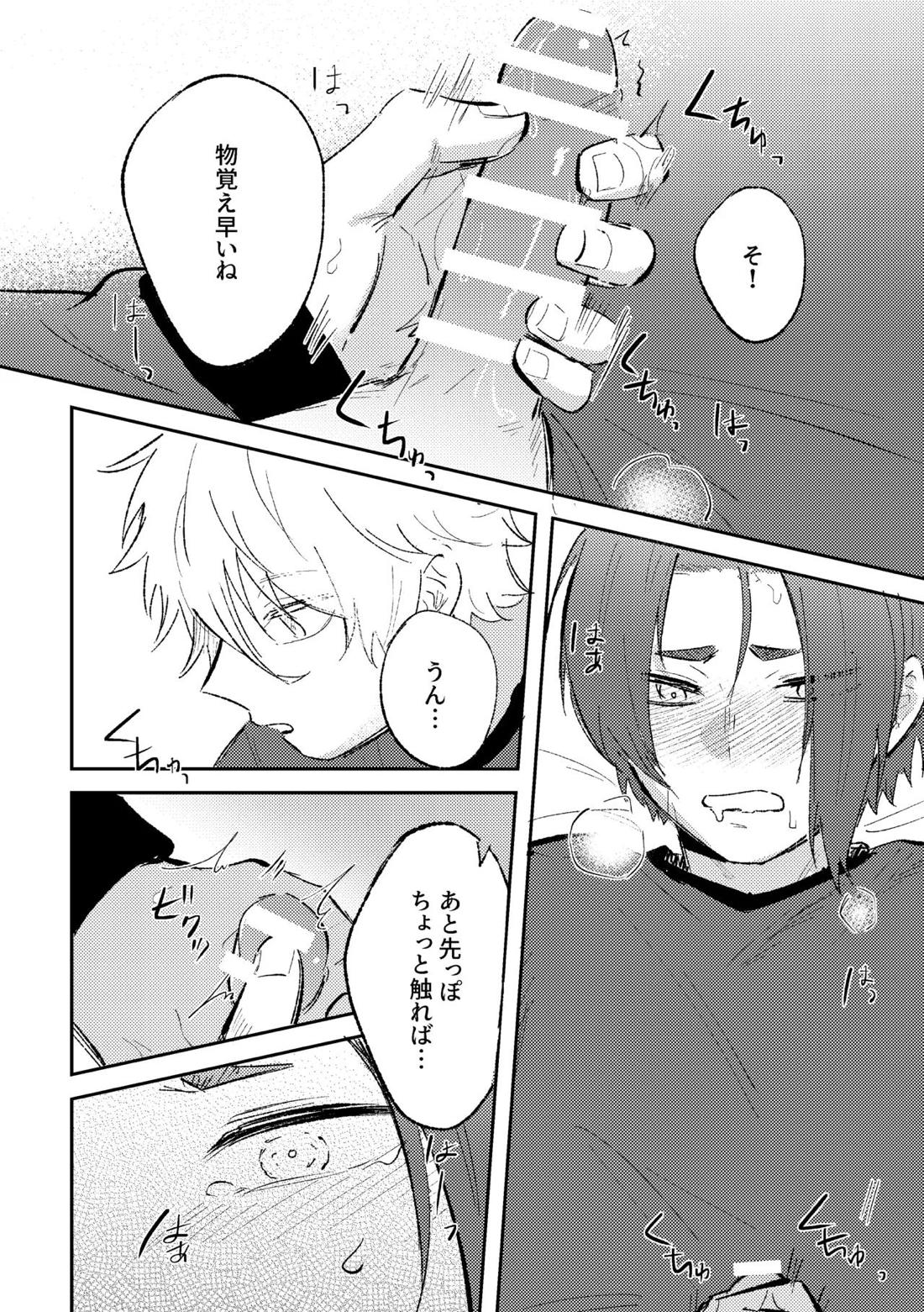 御曹司の添い寝 16ページ