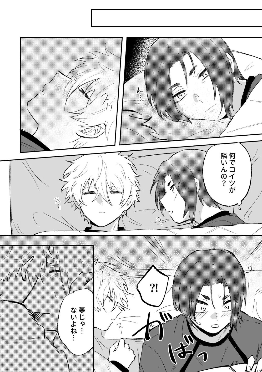 御曹司の添い寝 18ページ