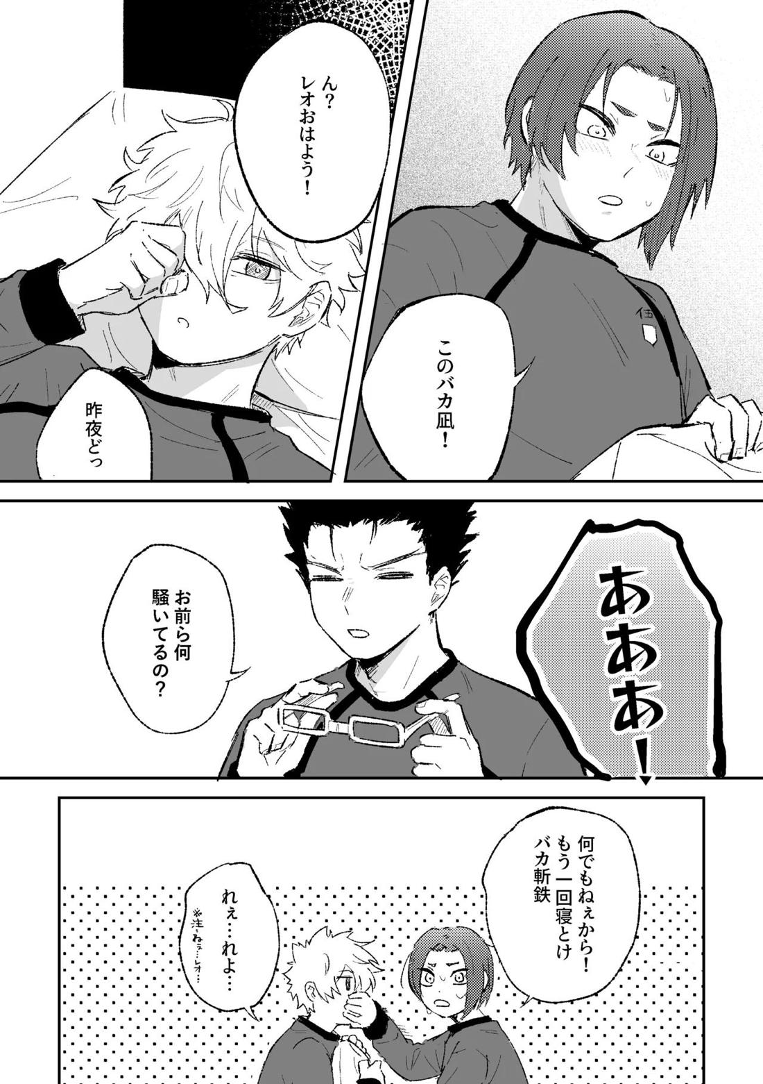 御曹司の添い寝 19ページ