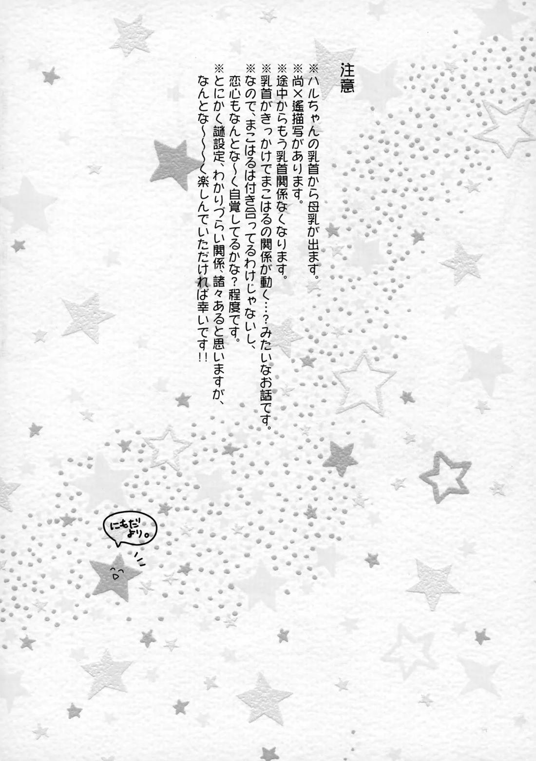七瀬の◎◎凄いってよ。 3ページ
