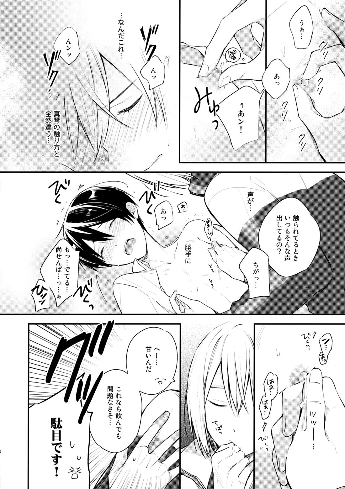 七瀬の◎◎凄いってよ。 15ページ