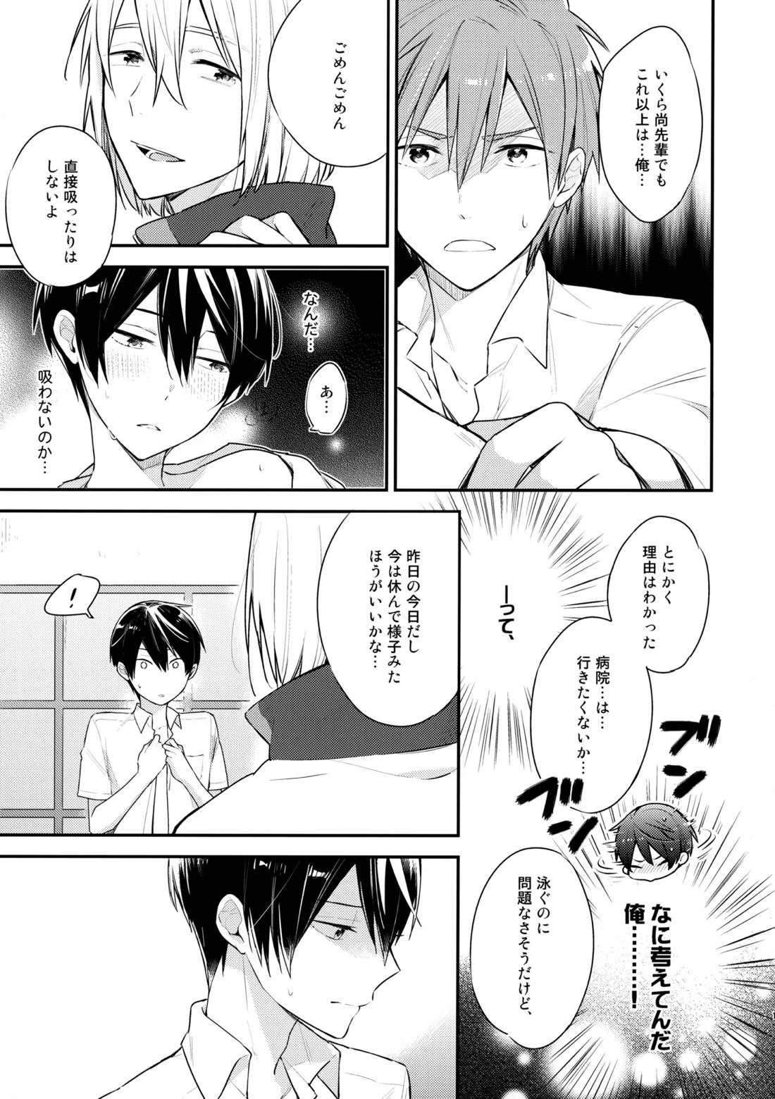 七瀬の◎◎凄いってよ。 16ページ