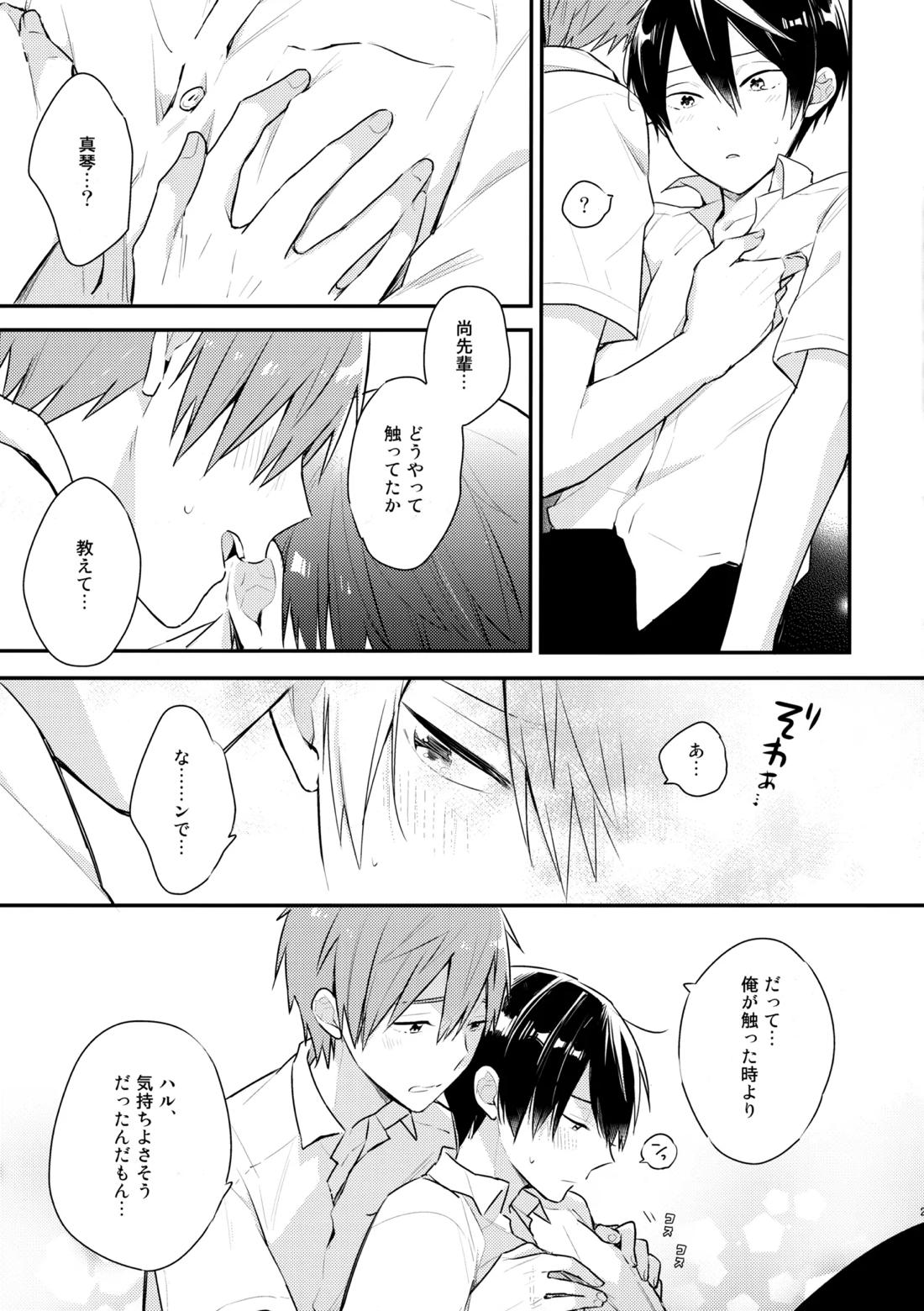 七瀬の◎◎凄いってよ。 20ページ