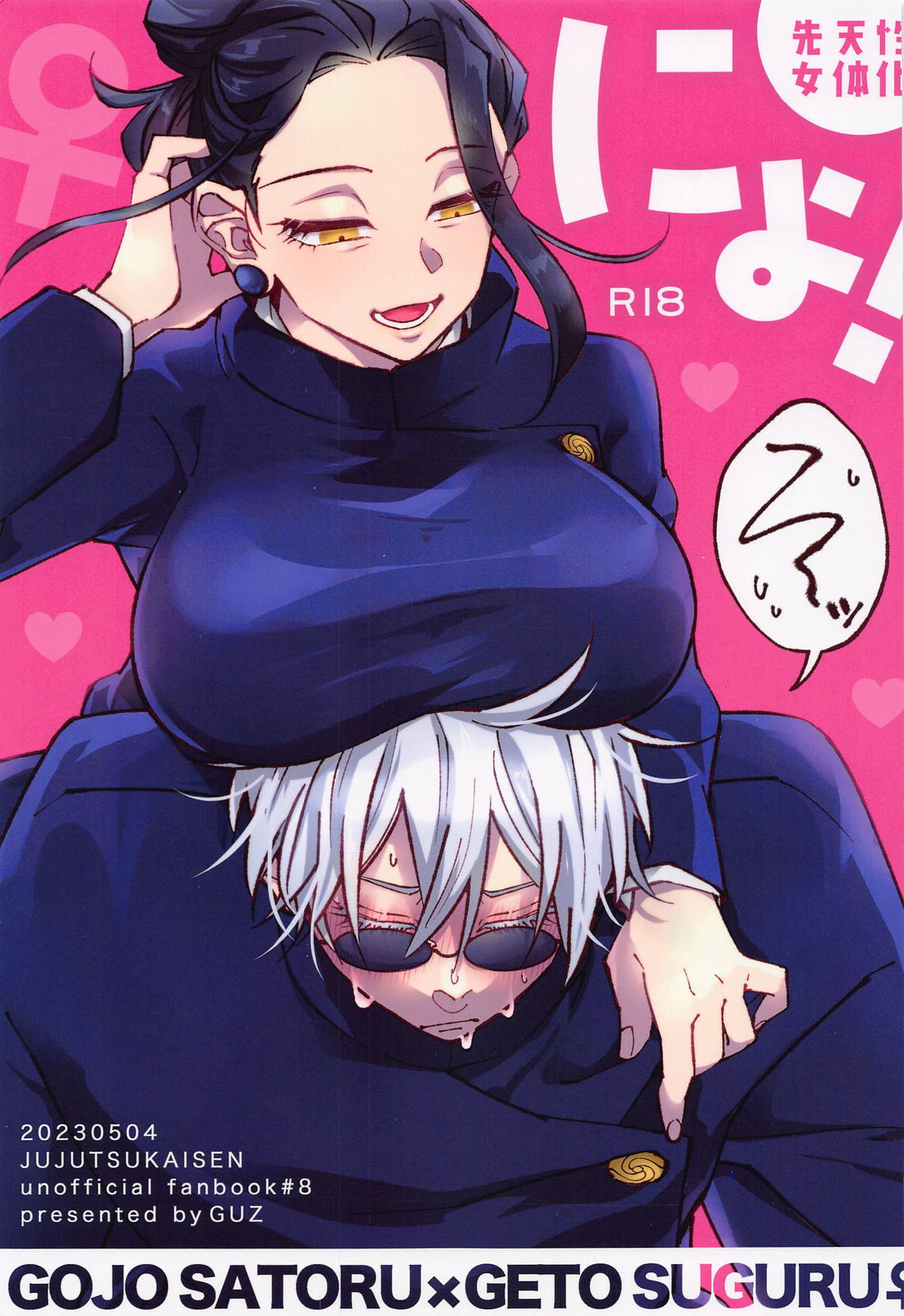 にょ！ 1ページ