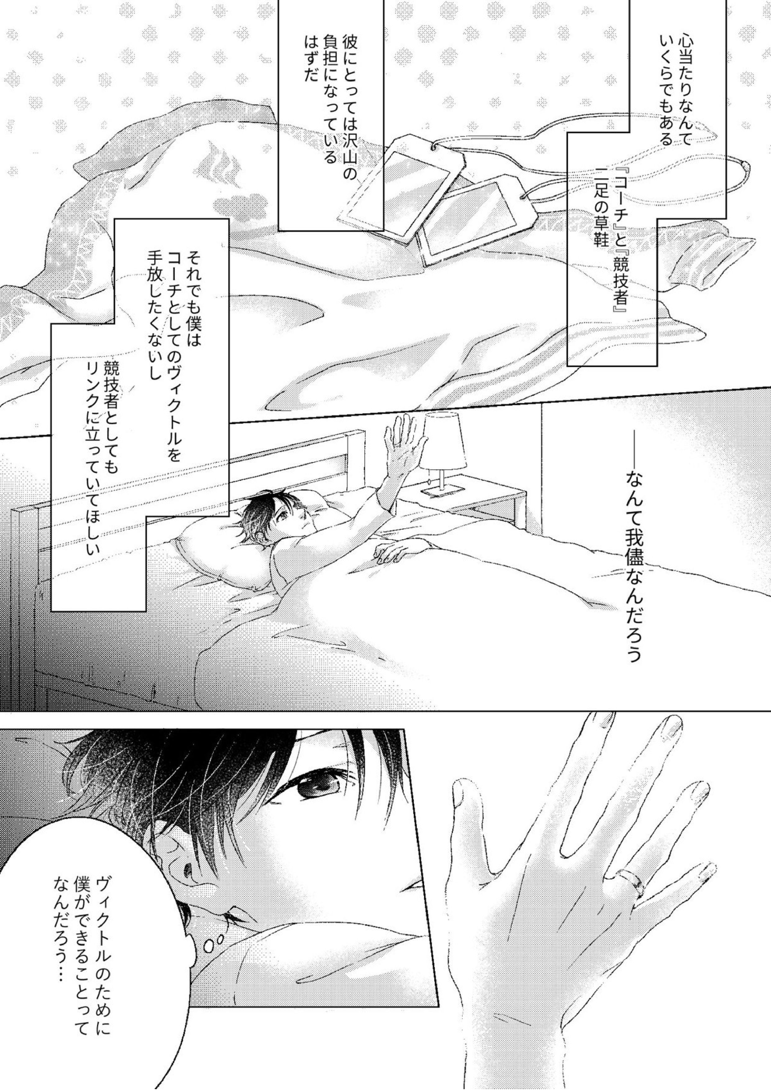 おやすみ、ぼくのかみさま。 5ページ