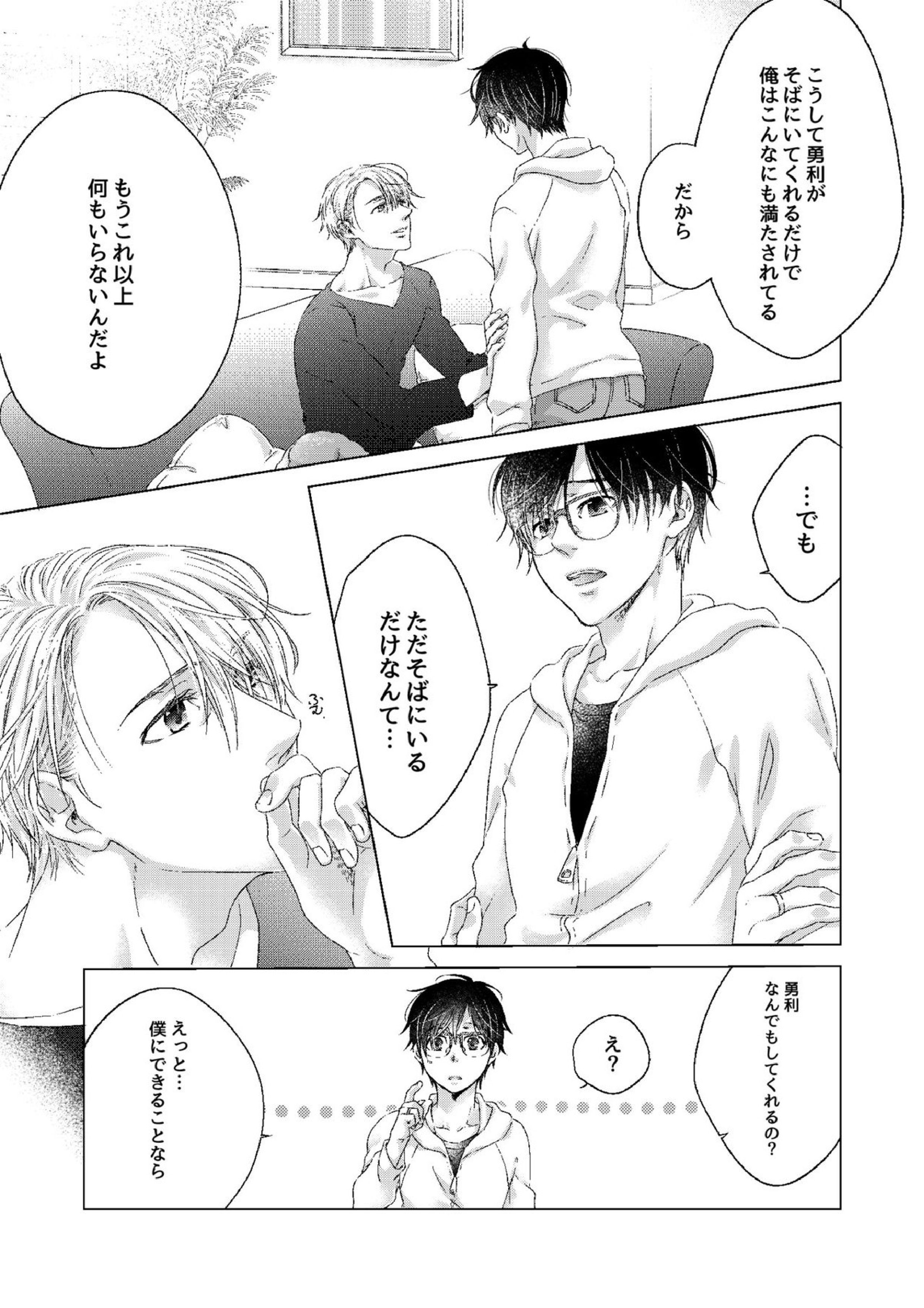 おやすみ、ぼくのかみさま。 7ページ