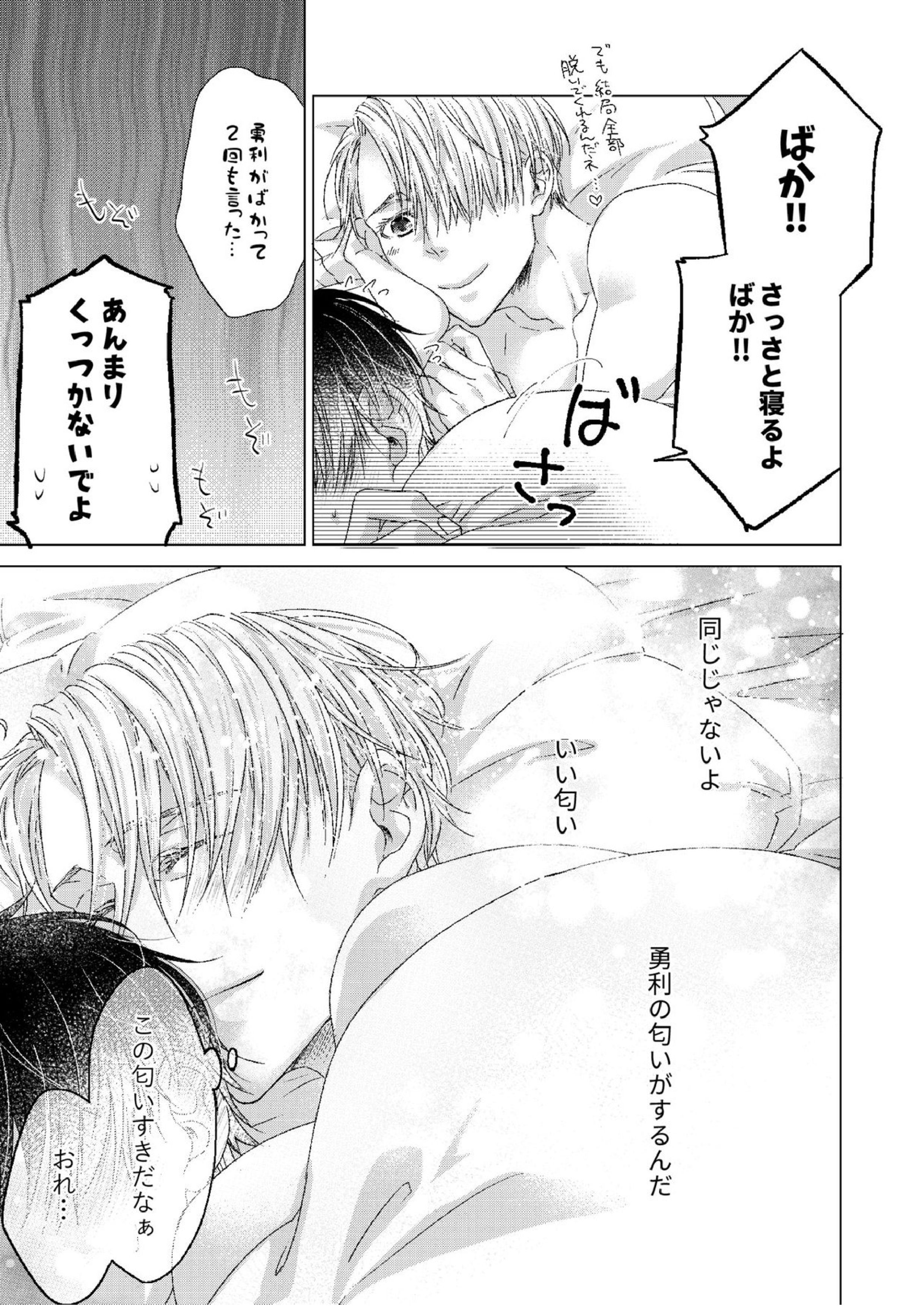 おやすみ、ぼくのかみさま。 11ページ