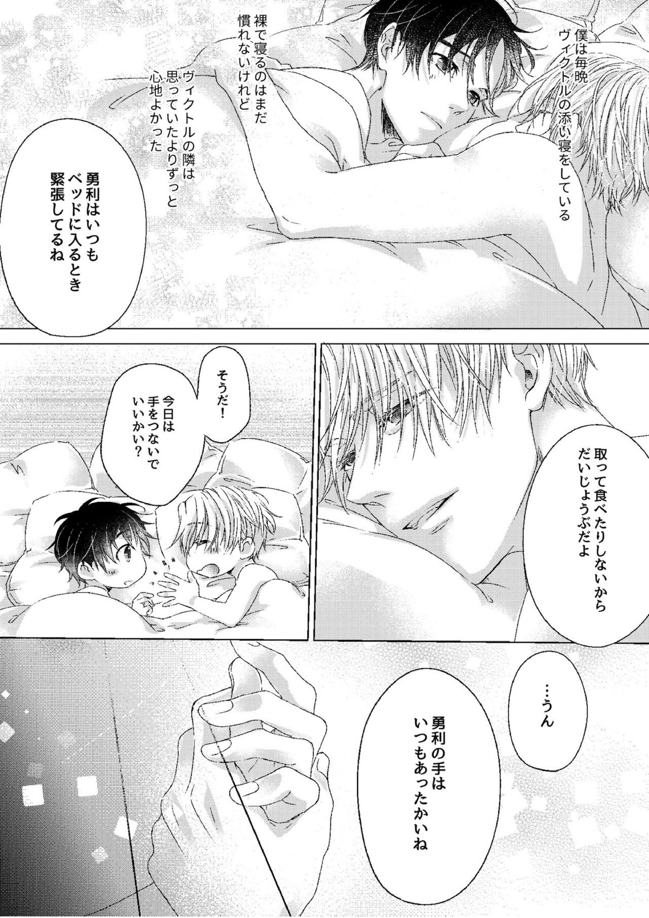 おやすみ、ぼくのかみさま。 13ページ