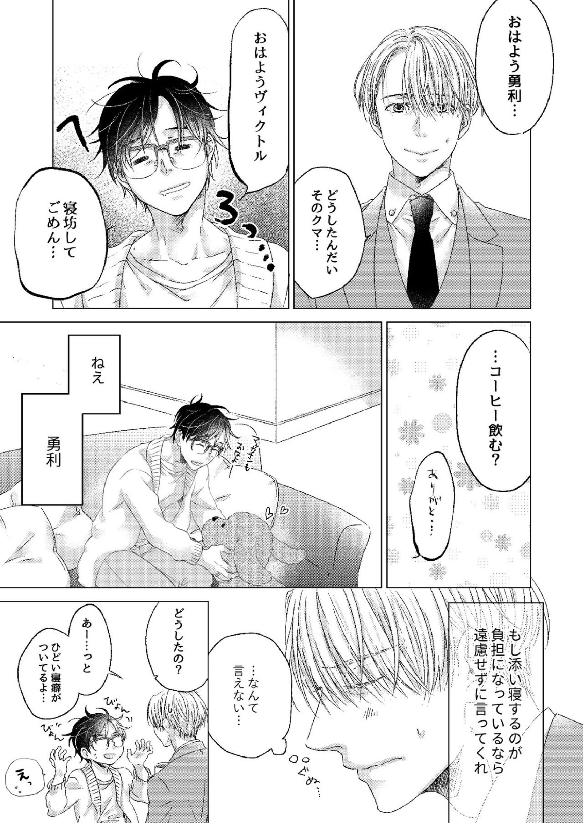 おやすみ、ぼくのかみさま。 15ページ