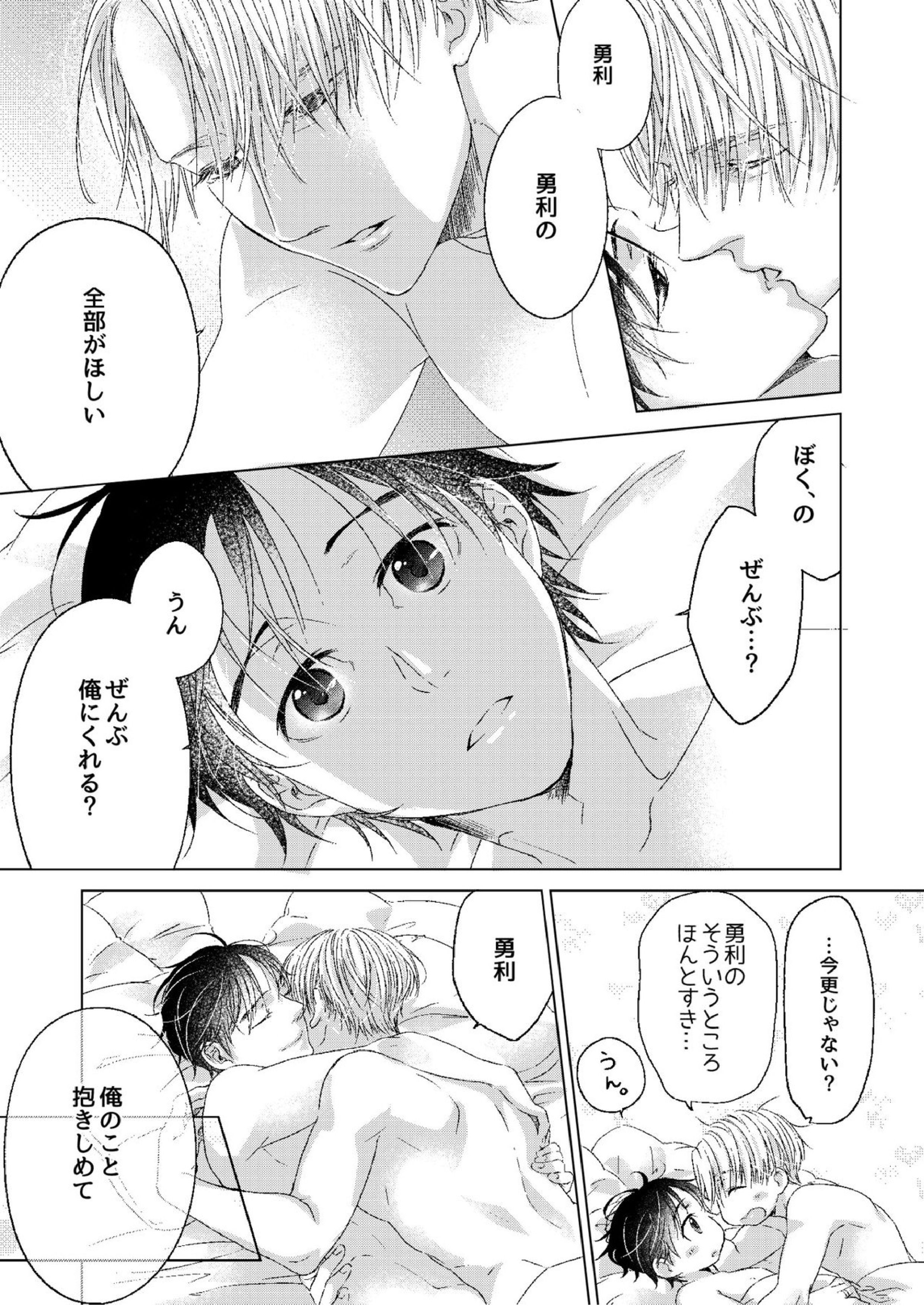 おやすみ、ぼくのかみさま。 21ページ