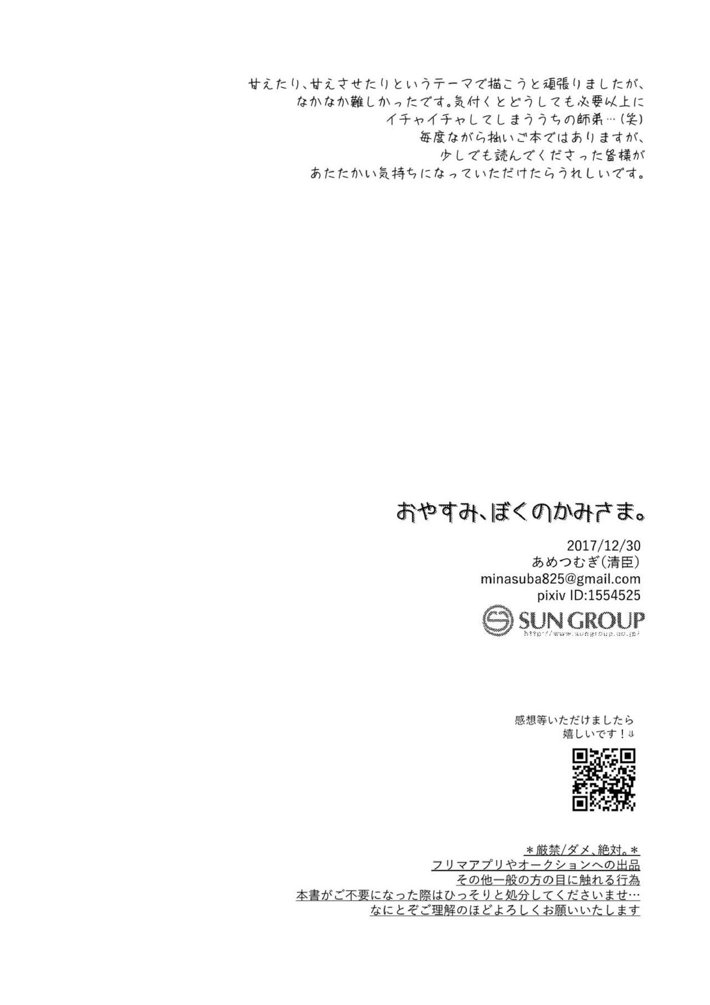 おやすみ、ぼくのかみさま。 30ページ