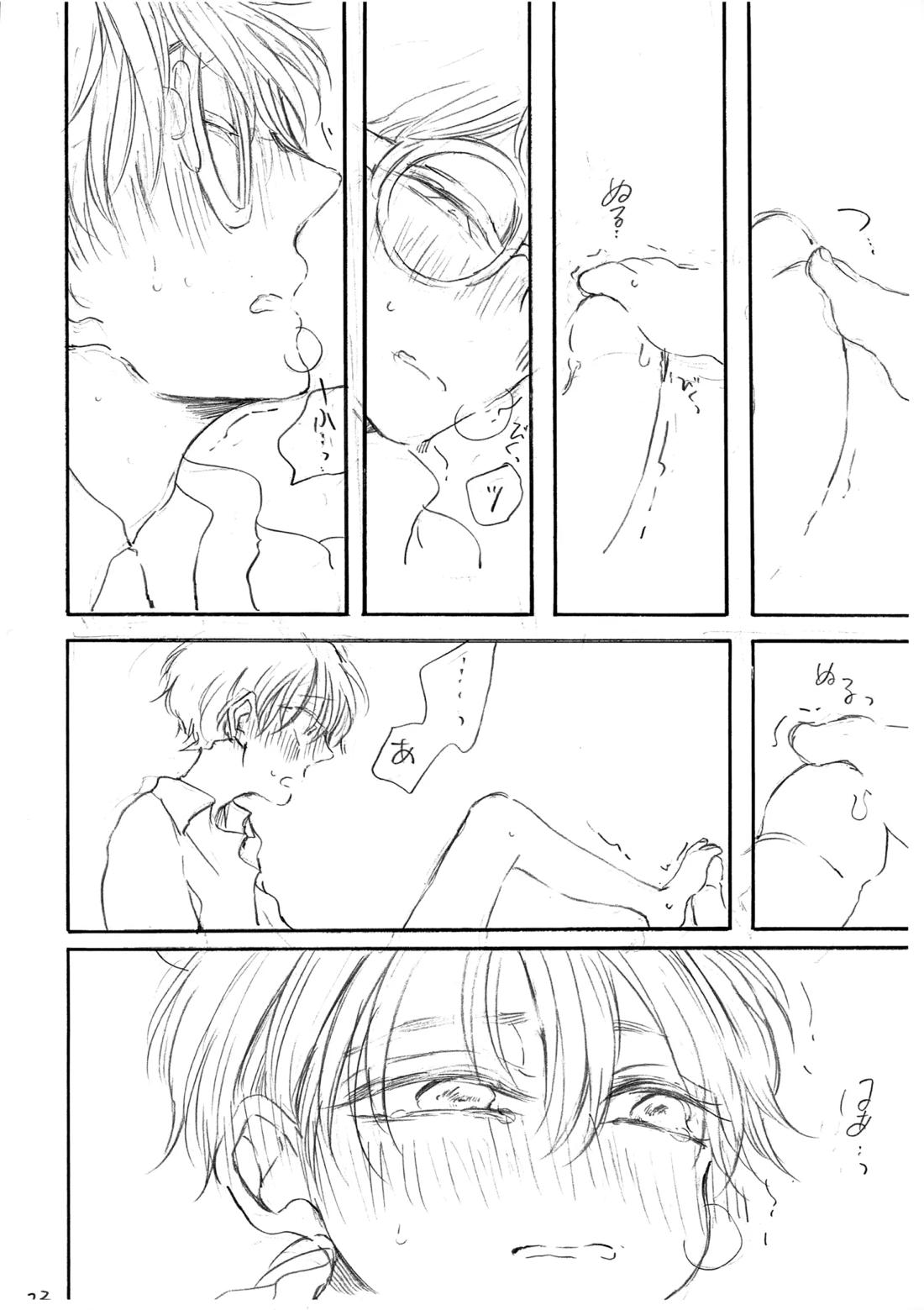 ひかりのうみのまっくらやみ 23ページ