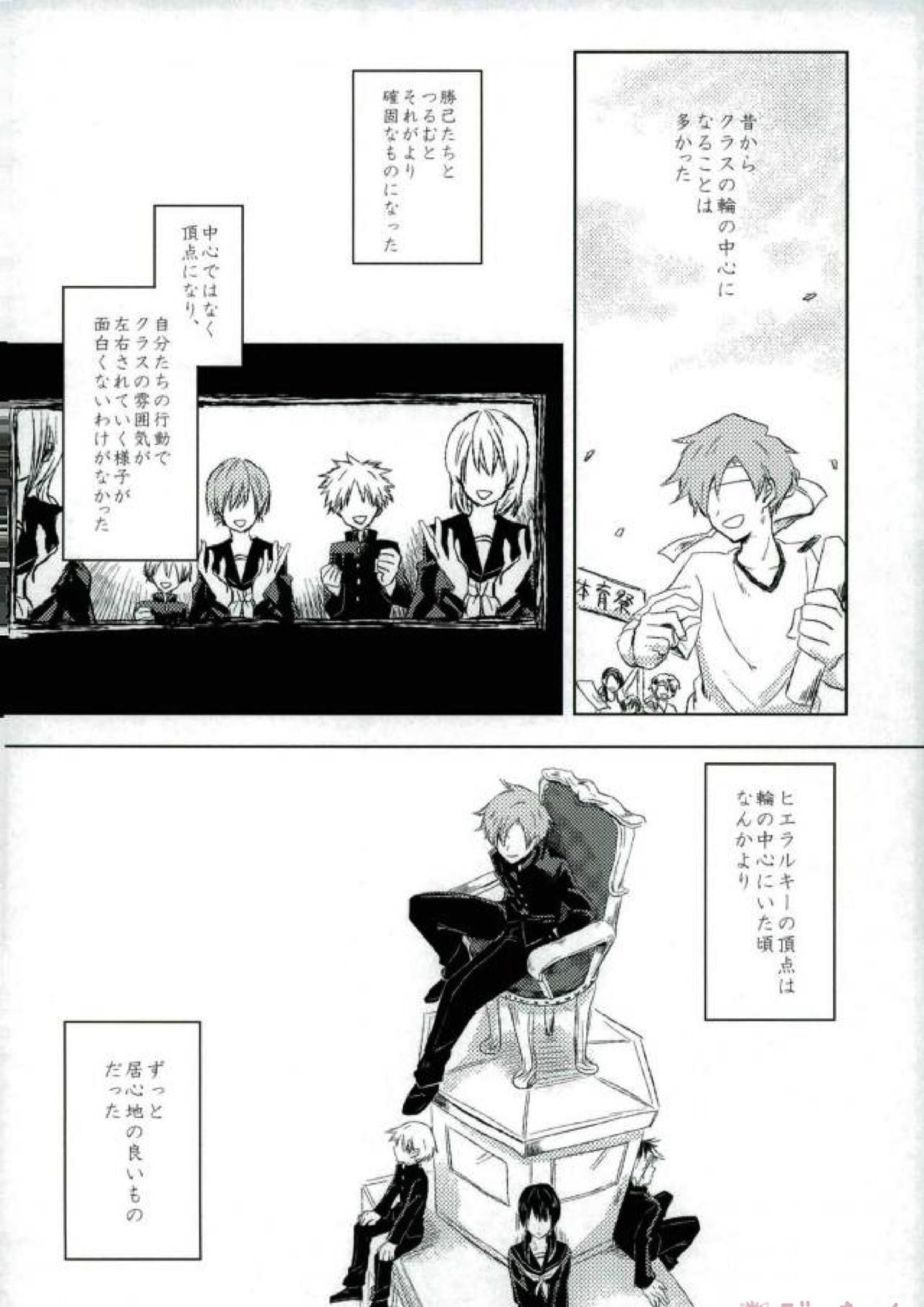 Temporary Pleasure 3ページ