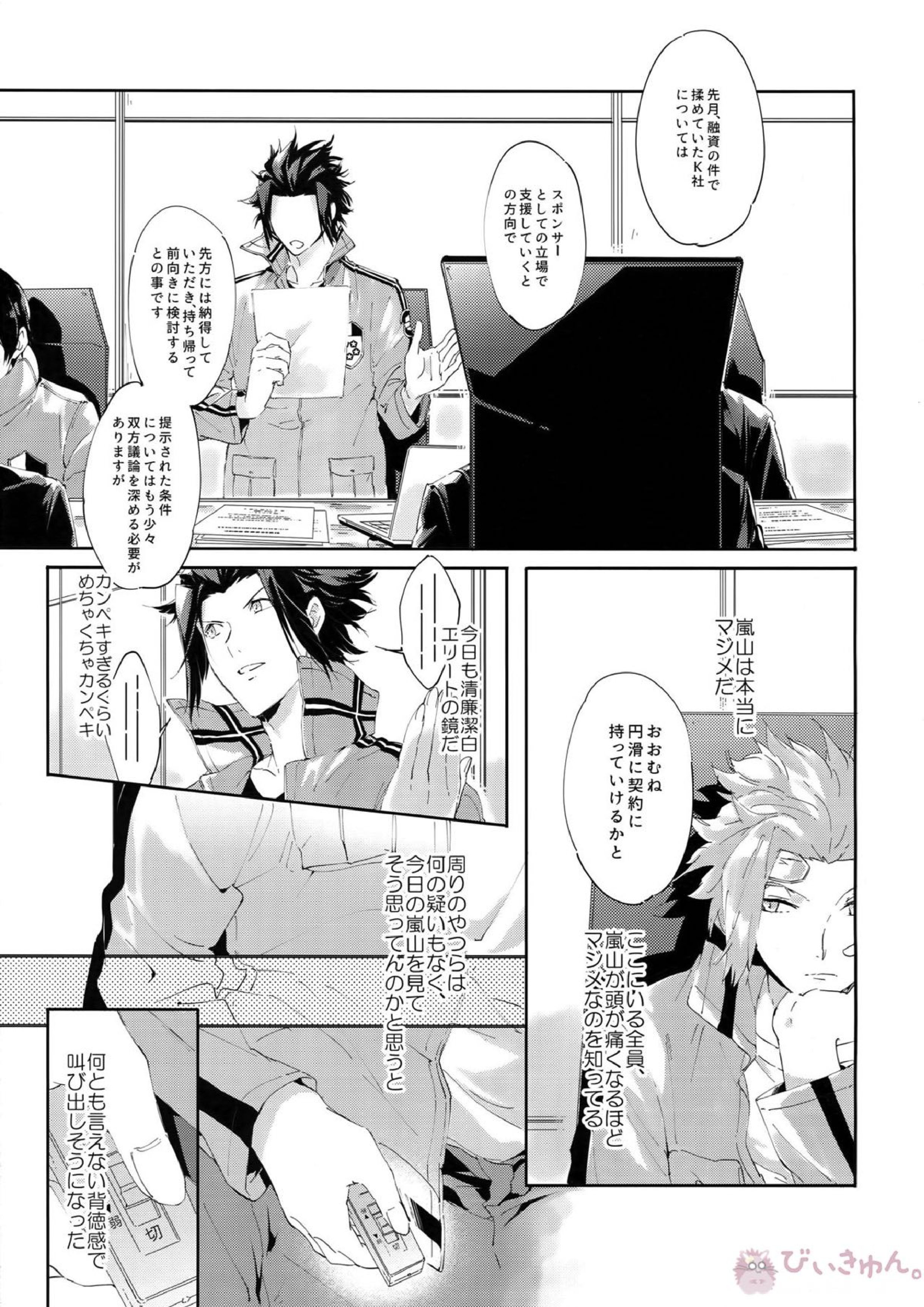 ナカイキ 4ページ