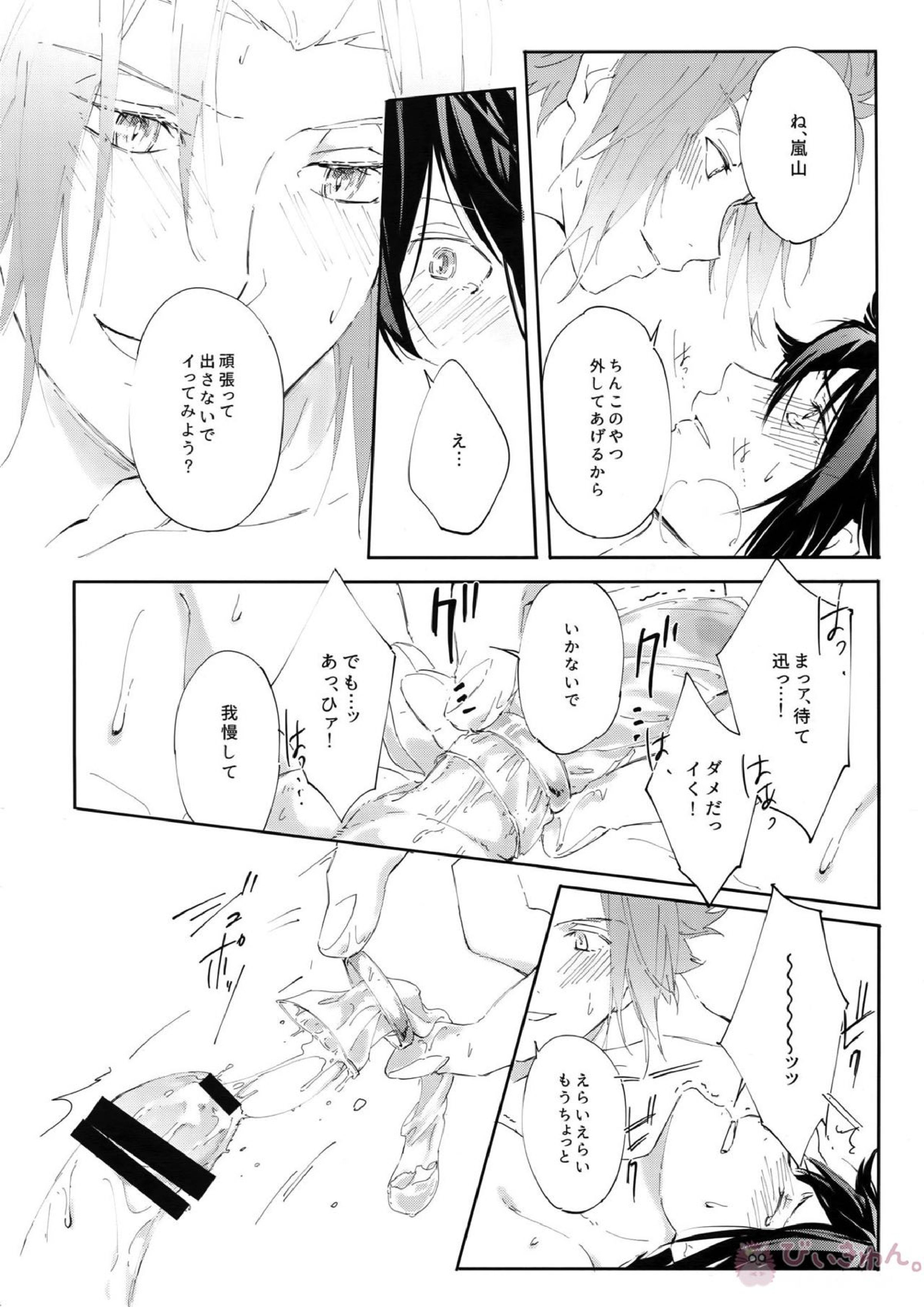 ナカイキ 23ページ