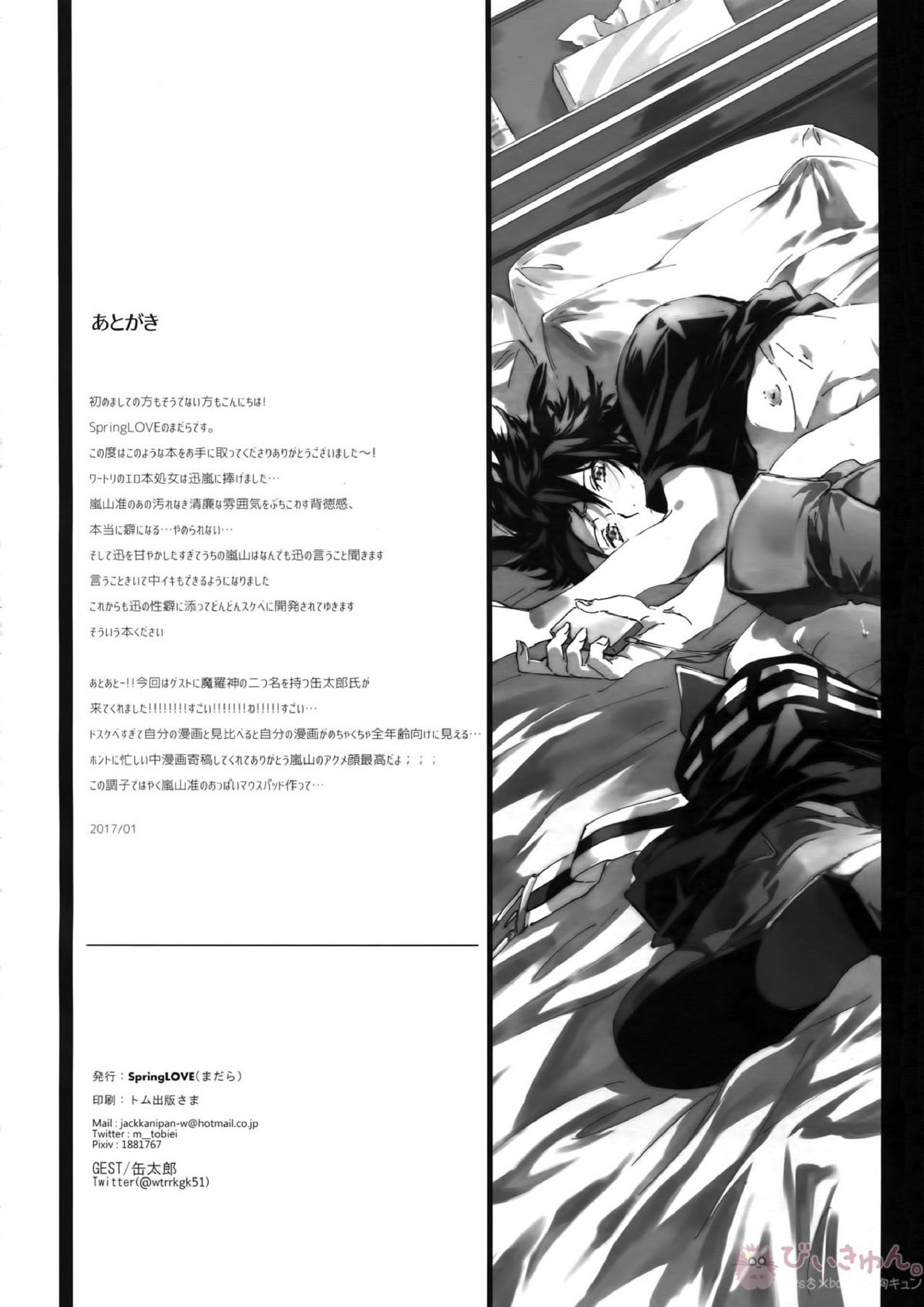 ナカイキ 37ページ