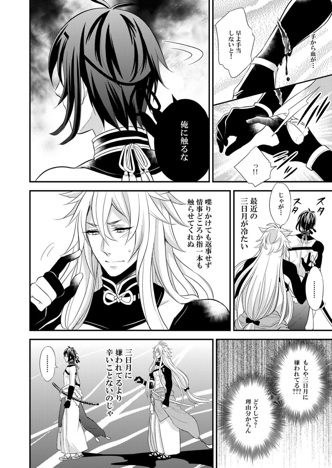 蜜のアナ 5ページ