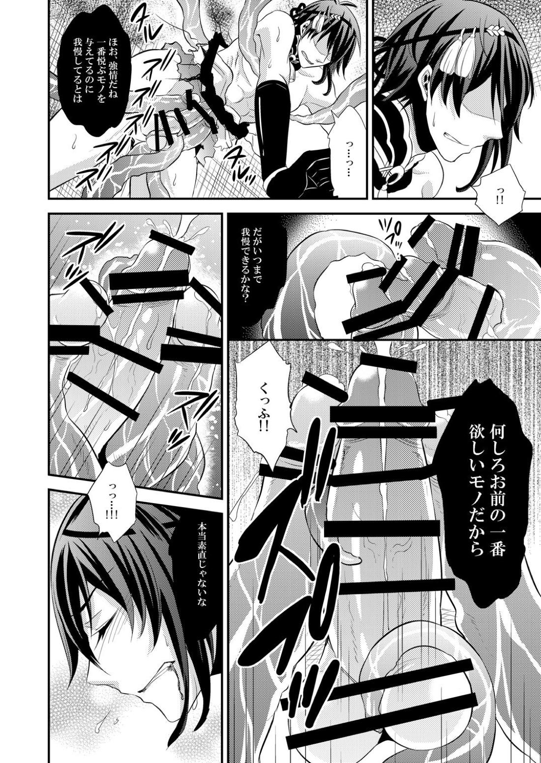 蜜のアナ 15ページ