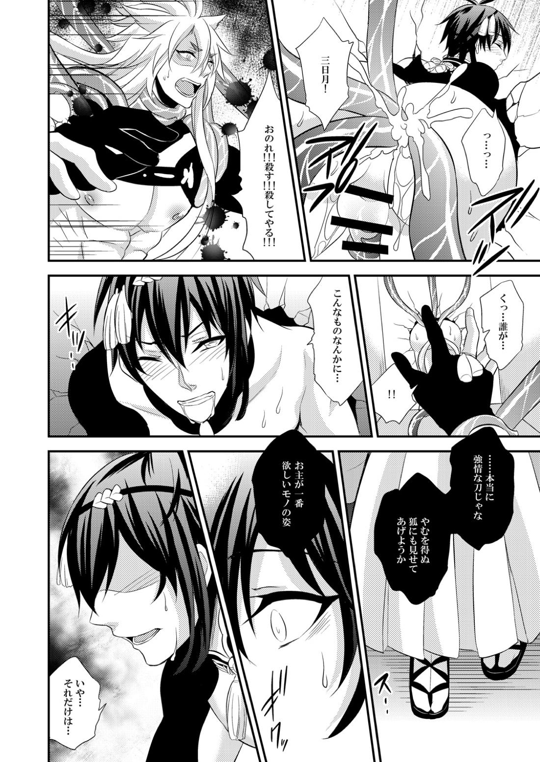 蜜のアナ 17ページ