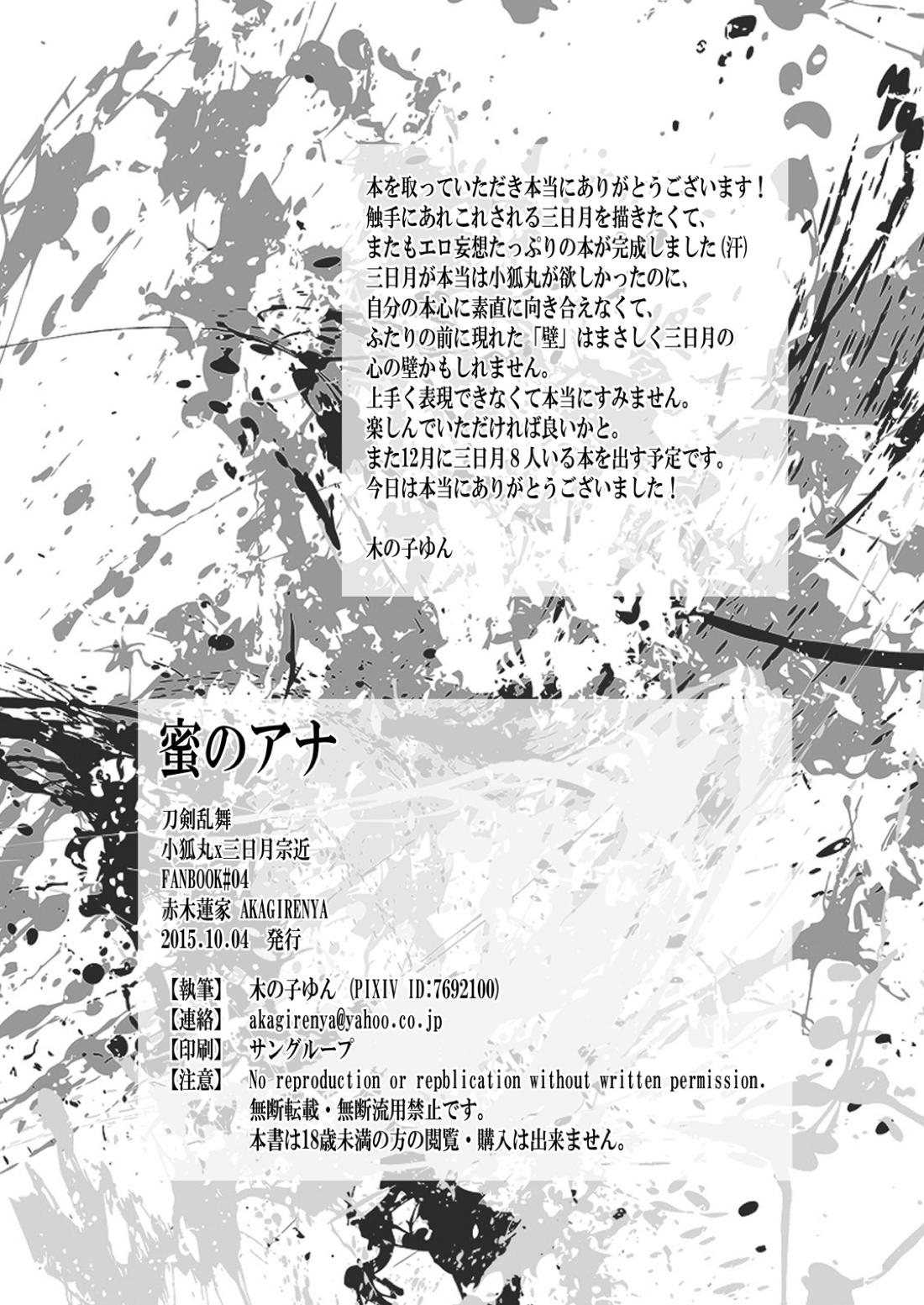 蜜のアナ 27ページ