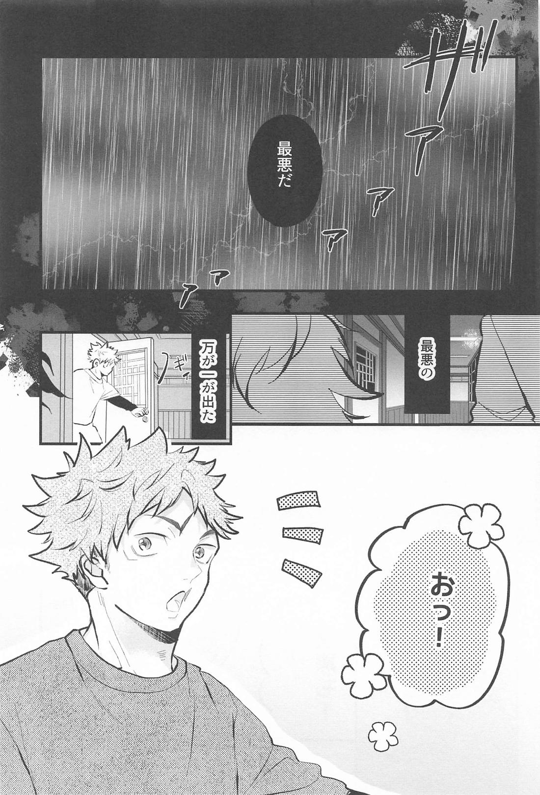 解呪方法はキミの手のなか 2ページ