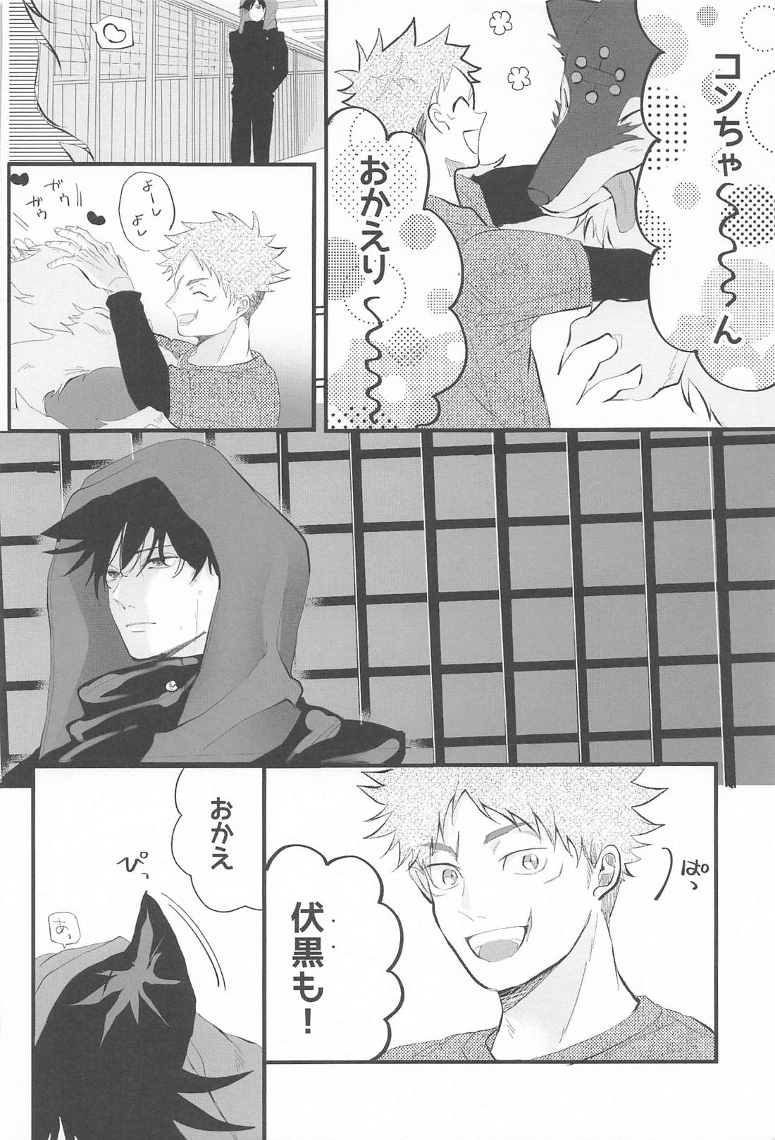 解呪方法はキミの手のなか 3ページ