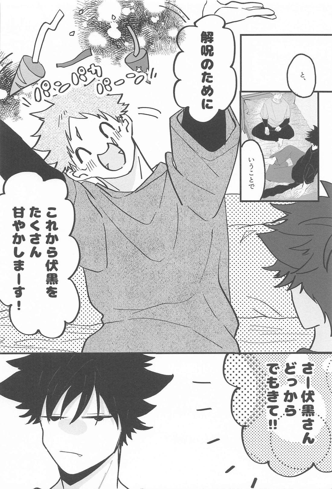 解呪方法はキミの手のなか 5ページ