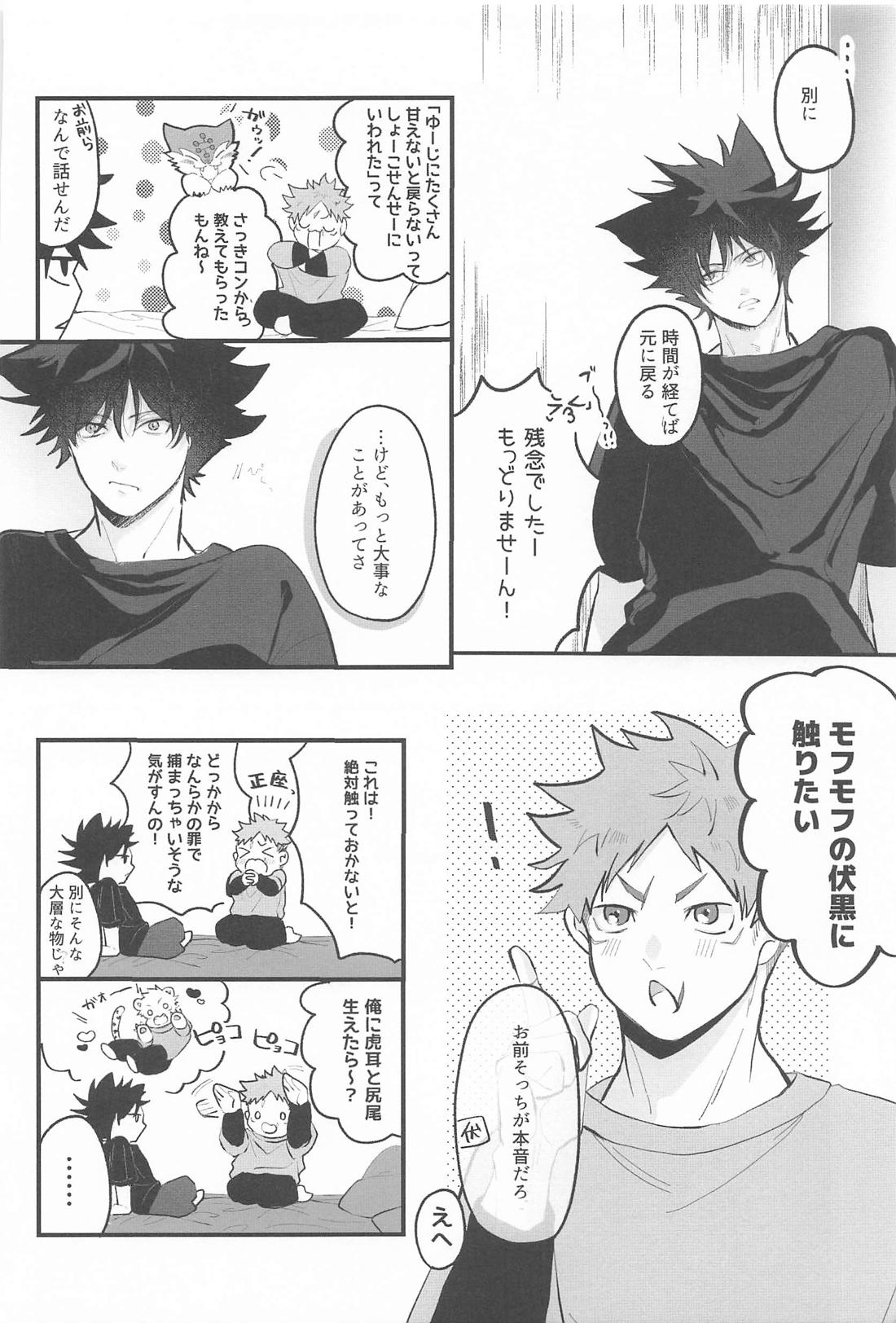 解呪方法はキミの手のなか 7ページ