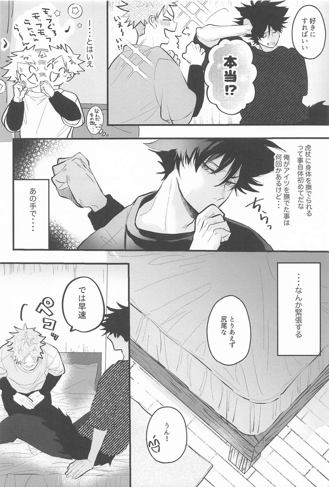 解呪方法はキミの手のなか 9ページ