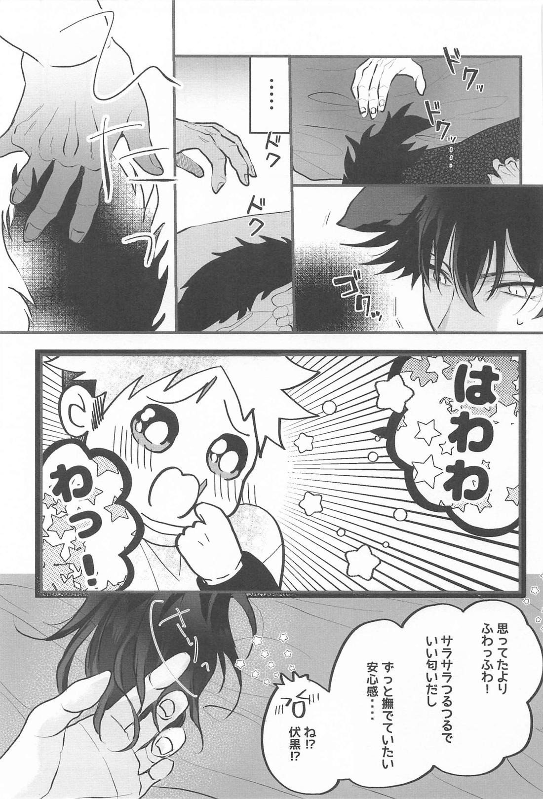 解呪方法はキミの手のなか 10ページ