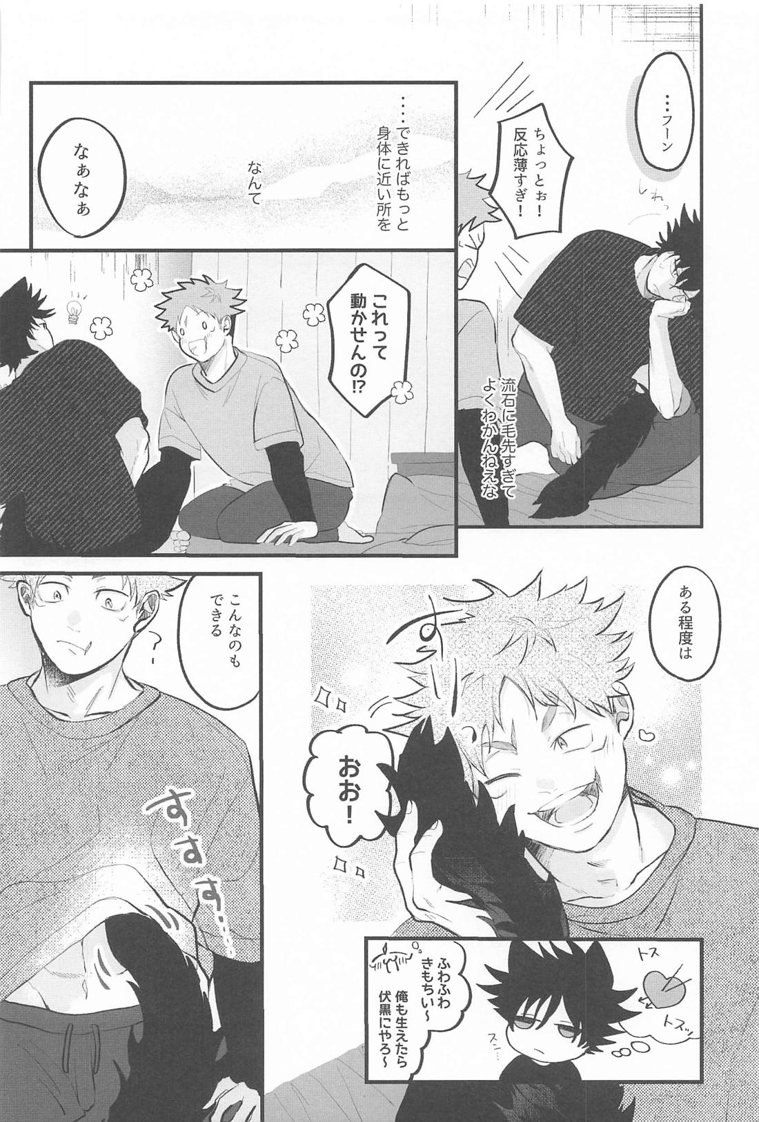 解呪方法はキミの手のなか 11ページ