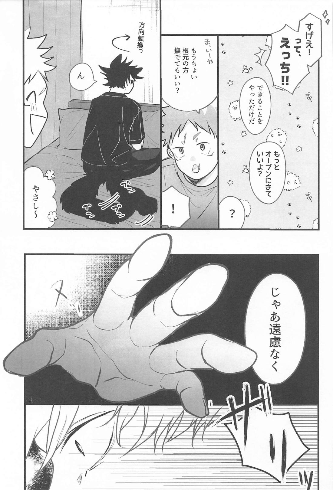解呪方法はキミの手のなか 12ページ