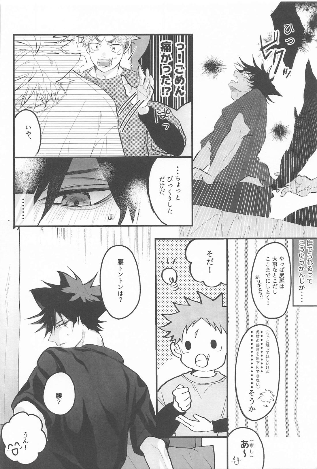 解呪方法はキミの手のなか 13ページ