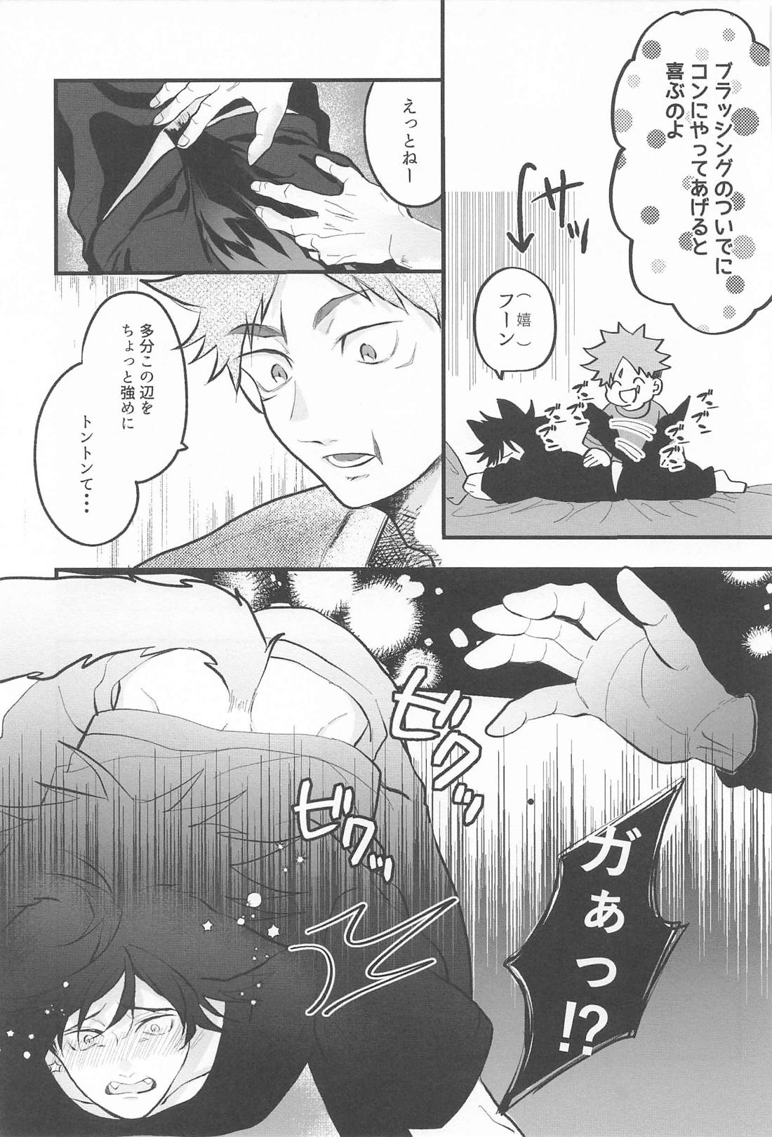 解呪方法はキミの手のなか 14ページ