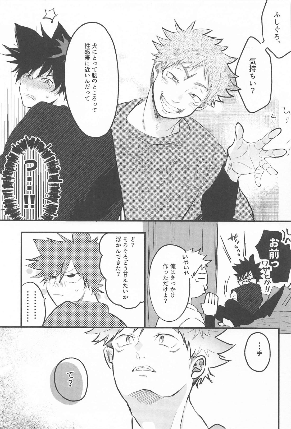 解呪方法はキミの手のなか 16ページ