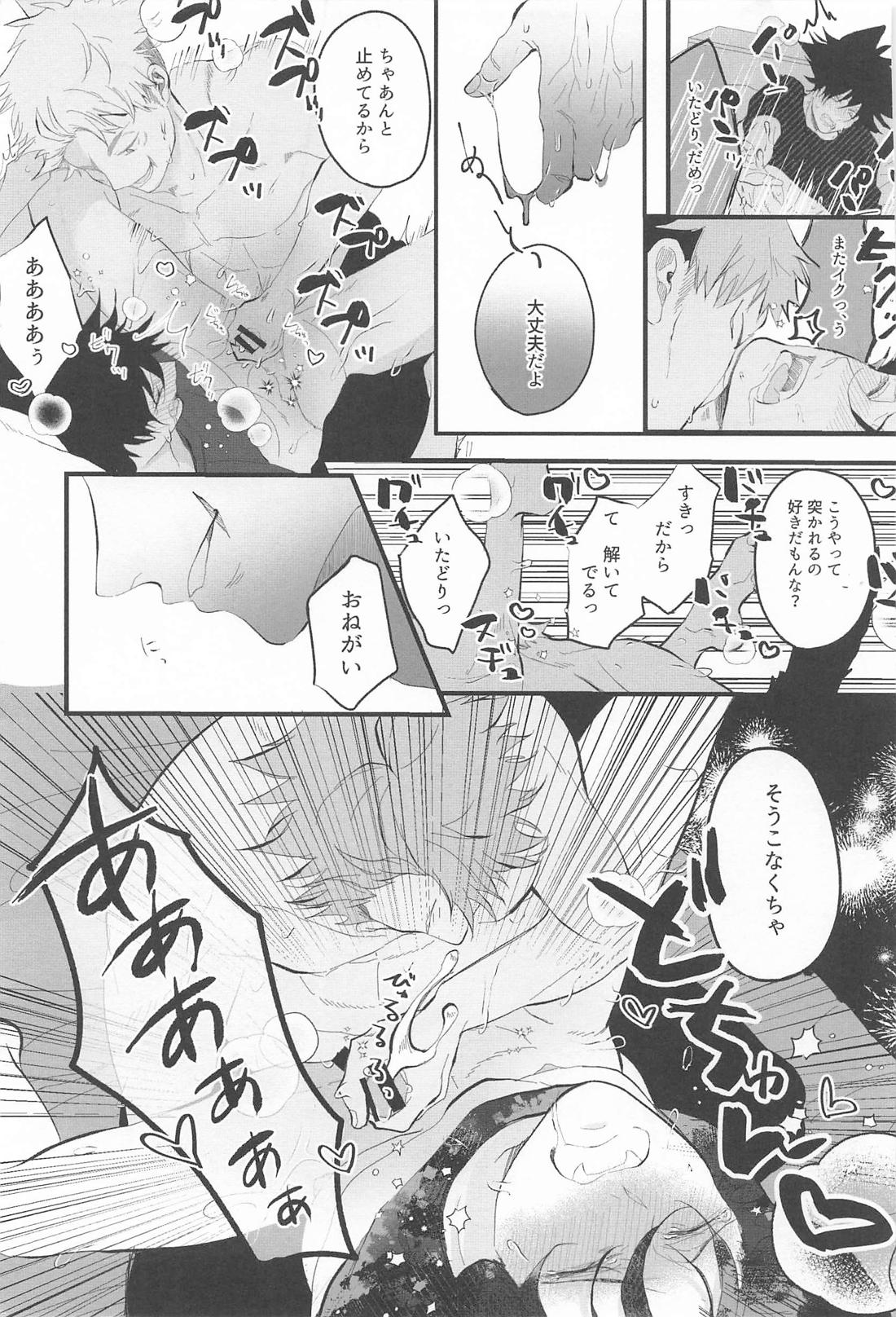 解呪方法はキミの手のなか 20ページ