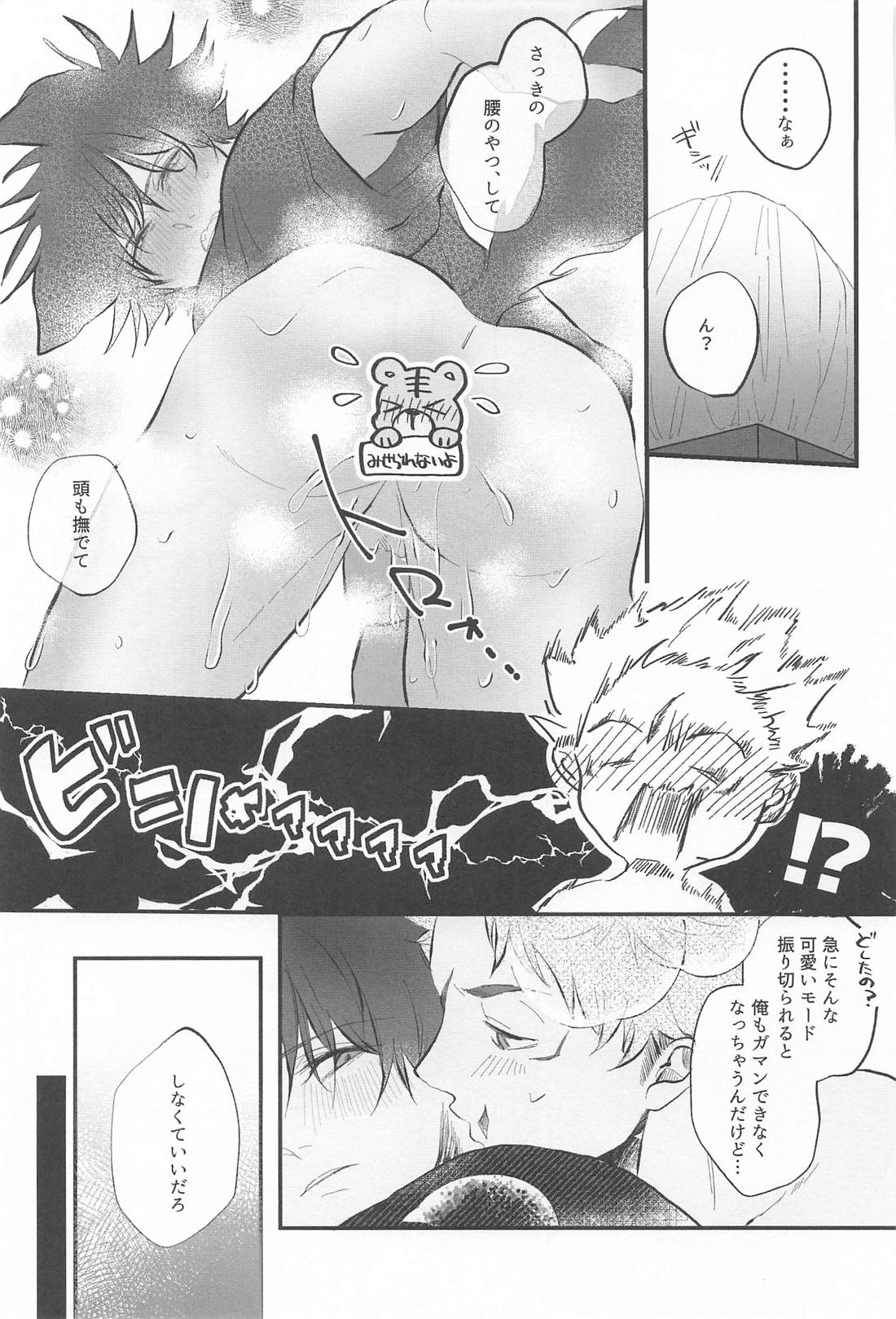 解呪方法はキミの手のなか 22ページ