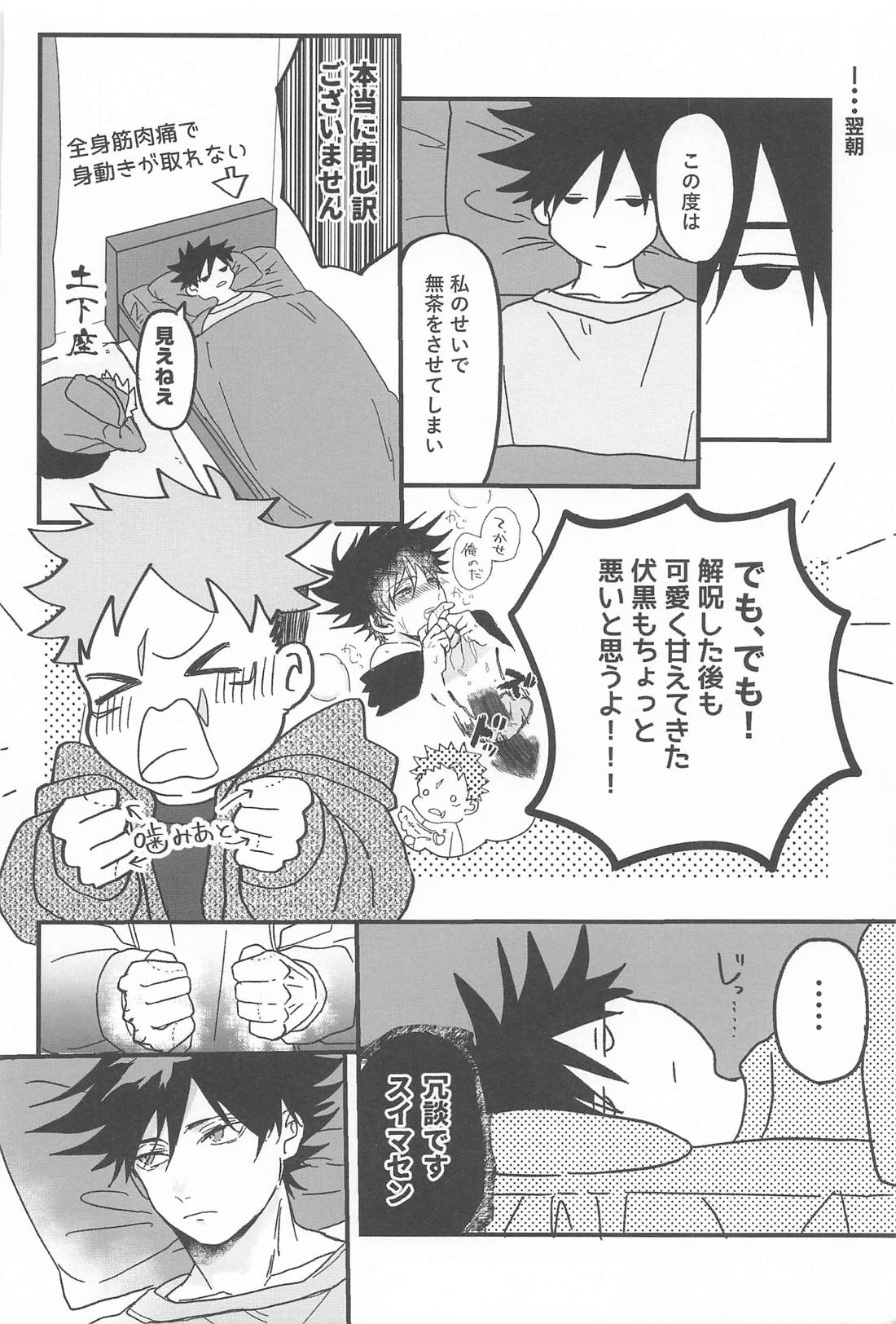 解呪方法はキミの手のなか 23ページ