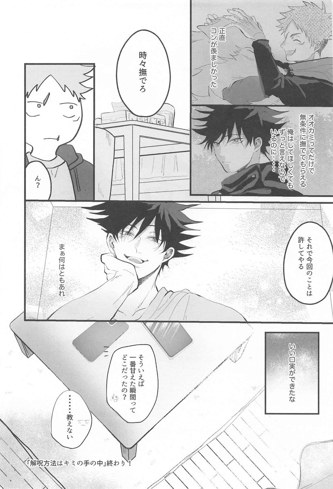 解呪方法はキミの手のなか 24ページ