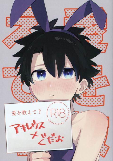 愛を教えて?